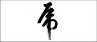 Calligraphy Vector material-3